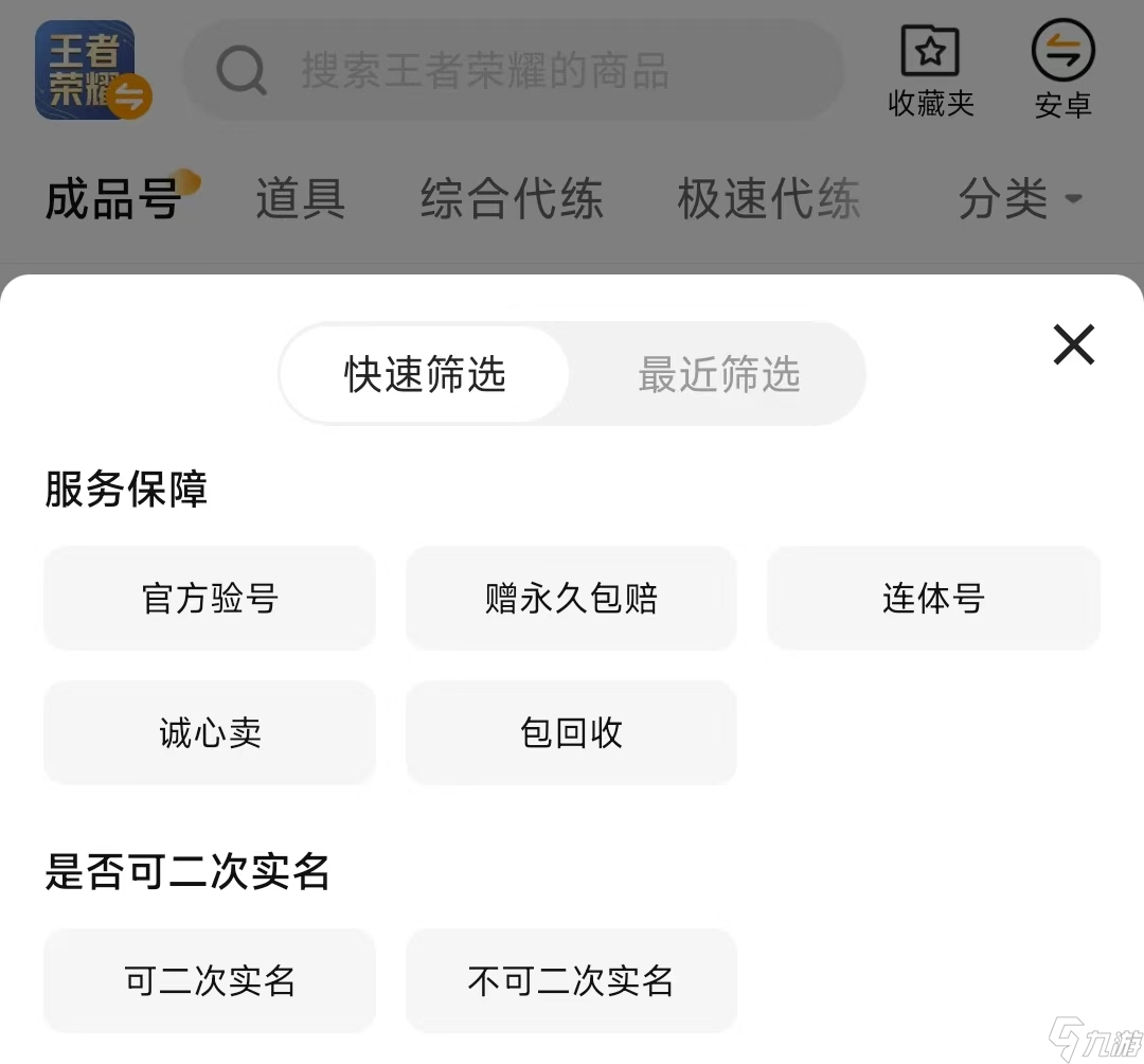 王者荣耀账号怎么出售(王者荣耀账号怎么出售安卓) 王者荣耀账号怎么出售(王者荣耀账号怎么出售安卓)