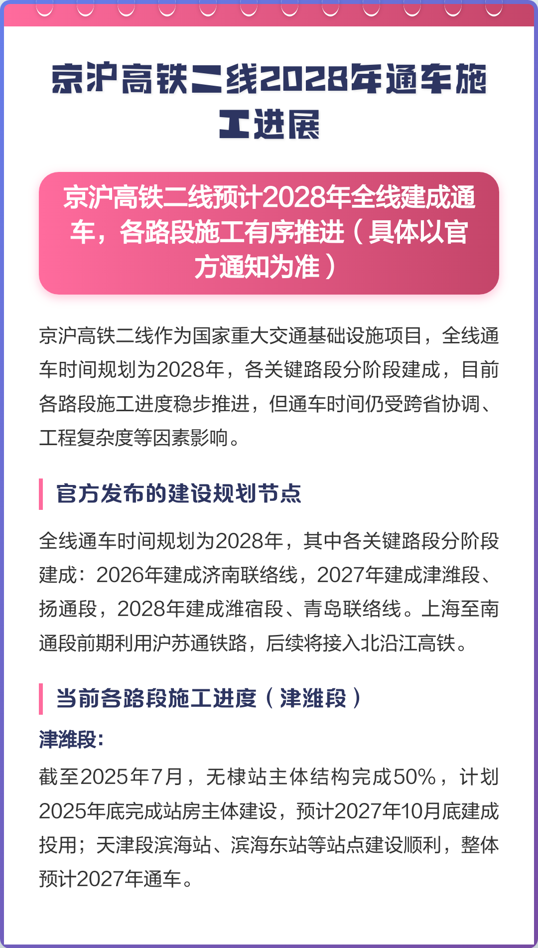 京沪高铁二线最新消息(京沪二线2027年能通吗)