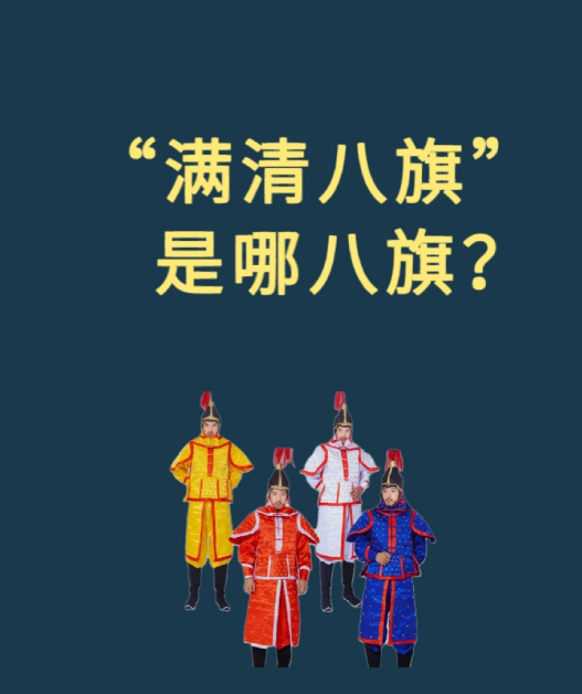 满族八旗排序(满族八旗排序 图示)