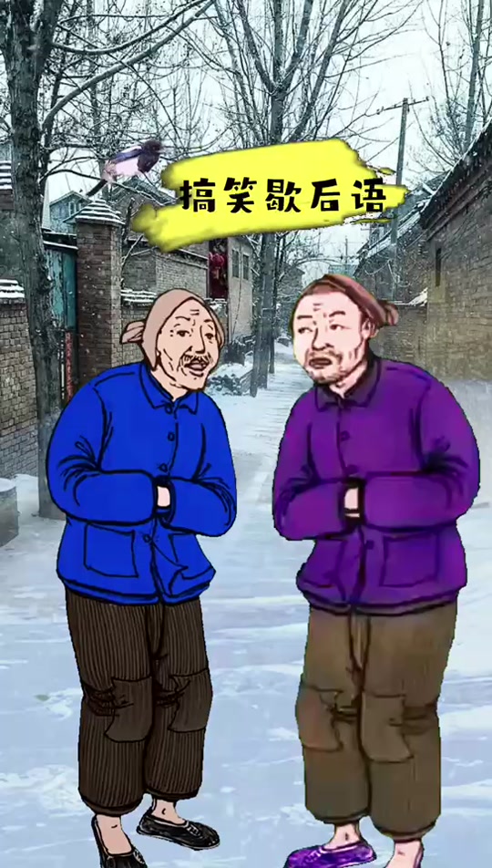 老太太来月经打一歇后语(老太婆突然来了月经是怎么回事)