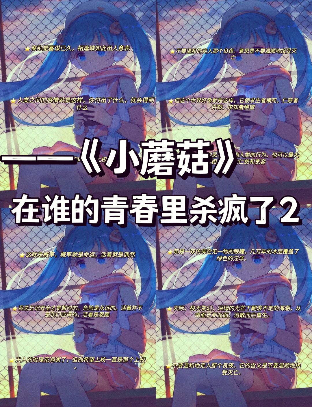 关于小蘑菇广播剧第一季免费资源的信息