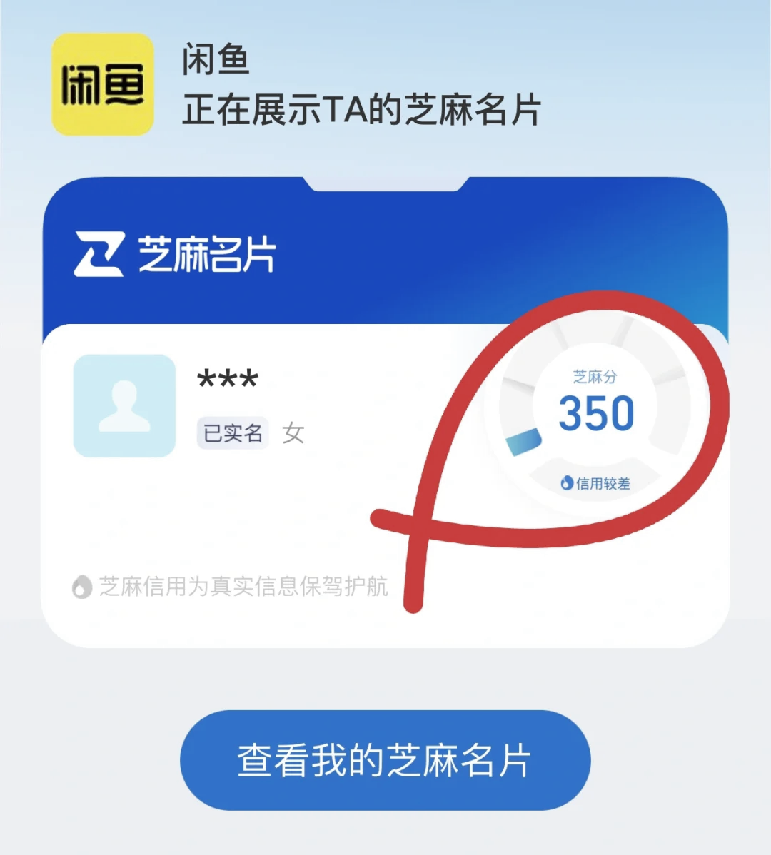 芝麻信用怎么显示名字(芝麻信用怎么显示名字能截图)