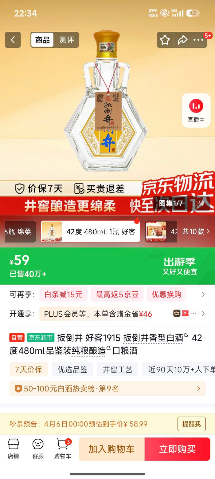 白酒价格查询(白酒价格查询网站)
