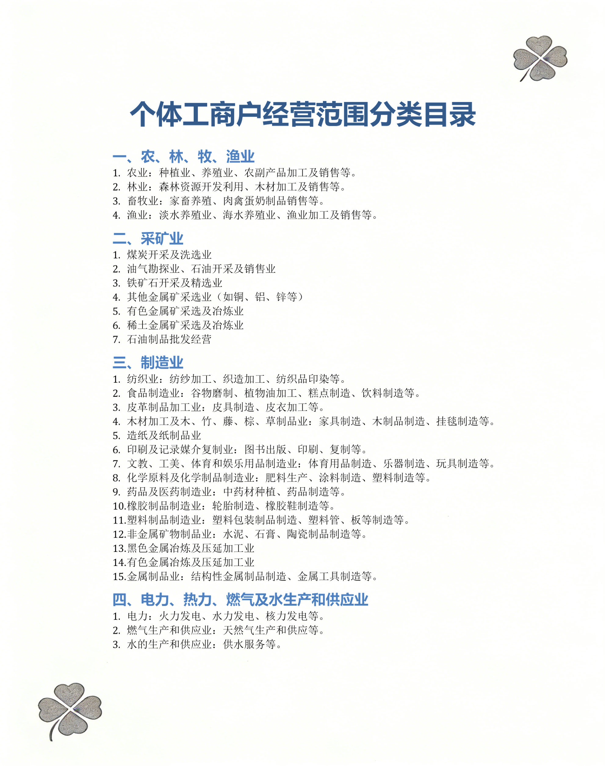 商品分类23大类表(商品分类9个产品大类) 商品分类23大类表(商品分类9个产品大类)