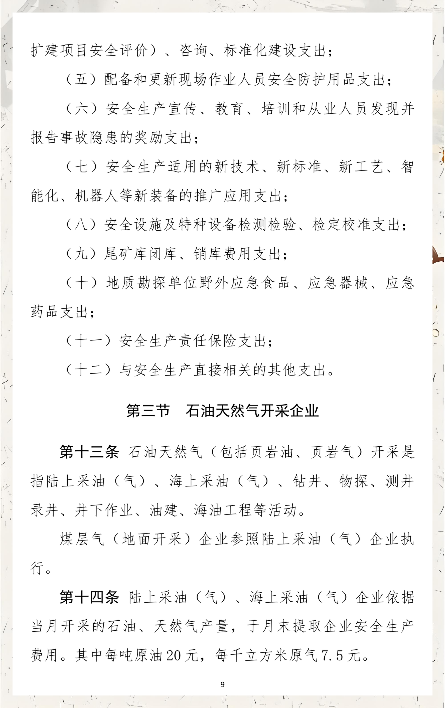 2022安全费用提取标准最新(2020年安全费用提取使用计划)