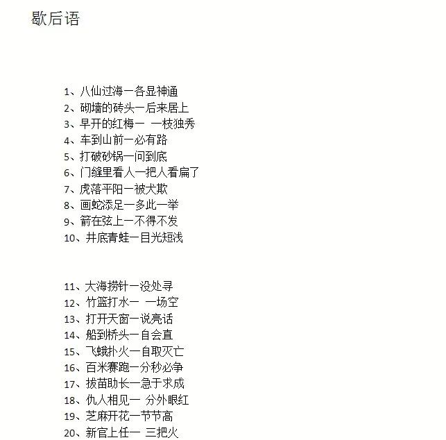 露一手的歇后语(露一手的歇后语大全)