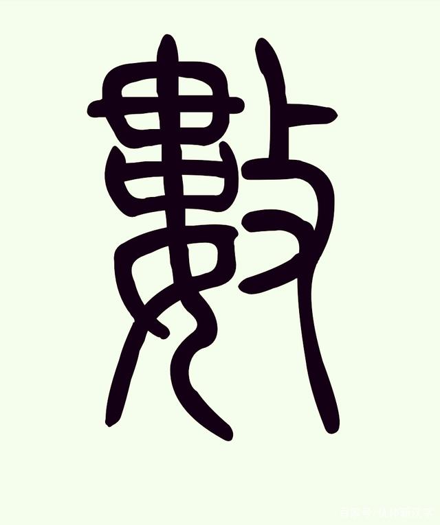 舍的繁体字(舍的繁体字怎么写)