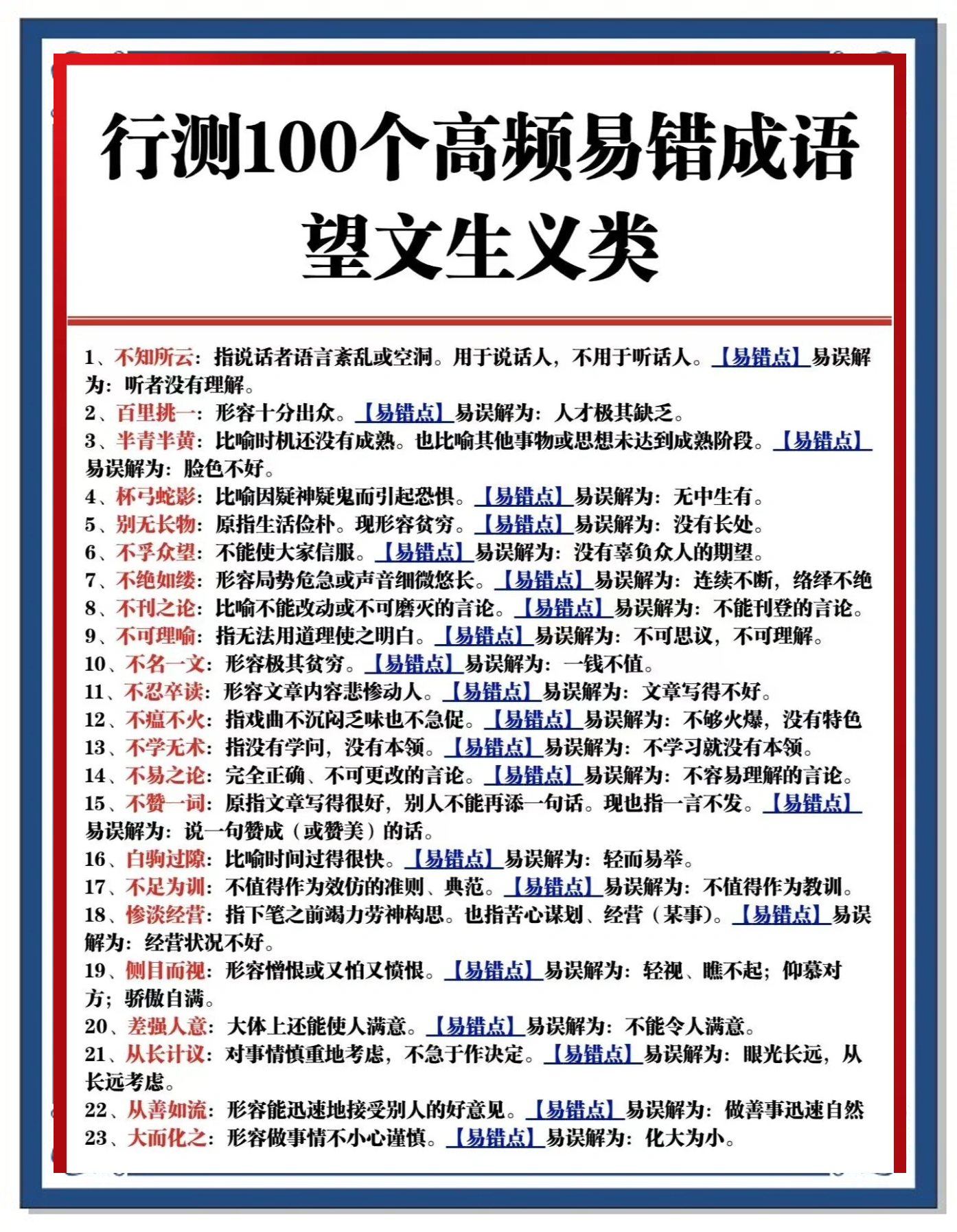 错字开头的成语(错开头的成语有哪些) 错字开头的成语(错开头的成语有哪些)