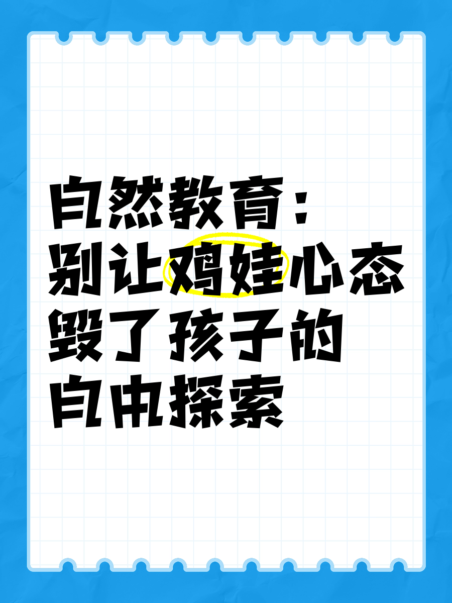 鸡娃式教育(鸡娃式教育事例)