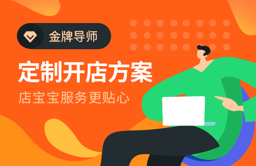 店宝宝开店靠谱吗(店宝宝开店是真是假)