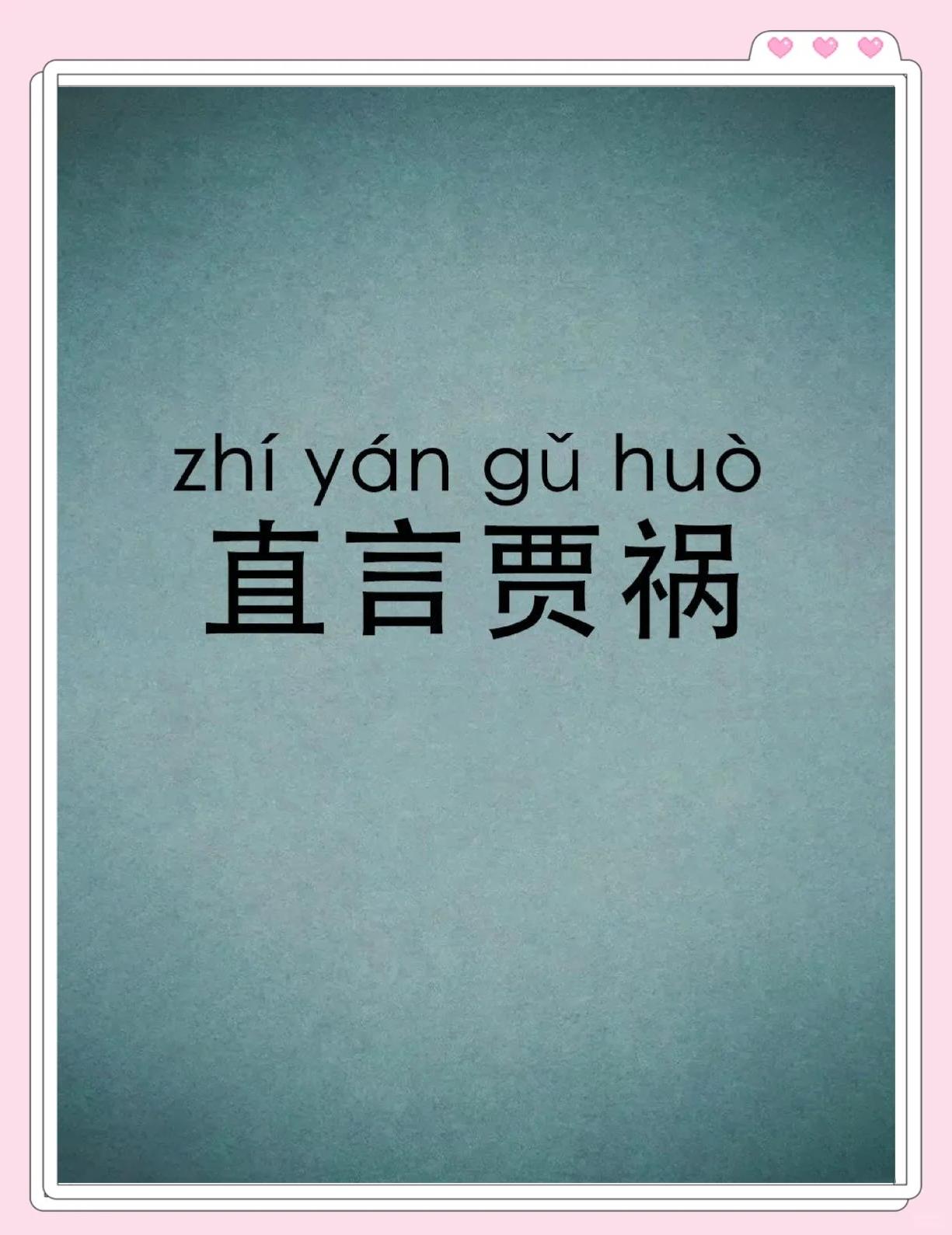 直率的拼音(直率的意思解释)