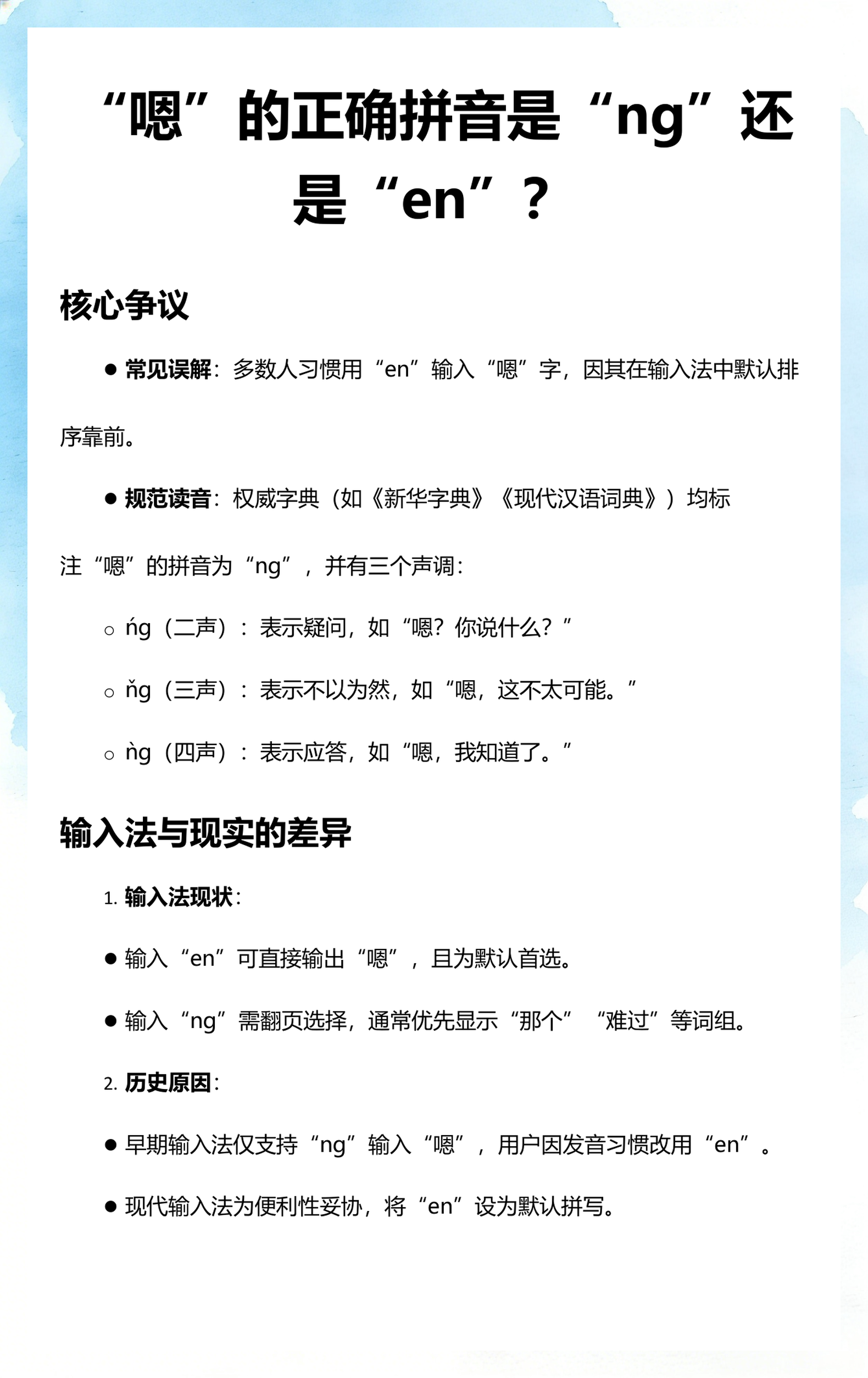 应答的拼音(应答的拼音组词)