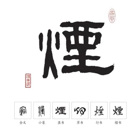 烟开头的四字成语(烟开头的四字成语有哪些) 烟开头的四字成语(烟开头的四字成语有哪些)