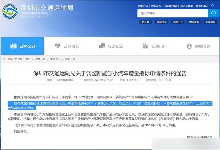 深圳小汽车增量调控管理信息官网(百度搜“深圳小汽车增量调控管理信息系统”)