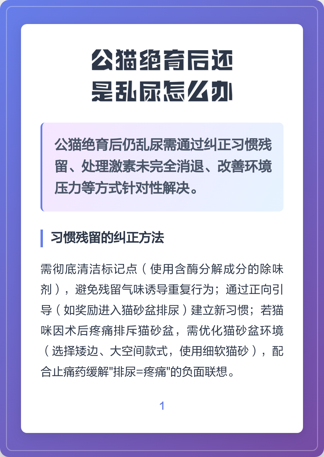 公猫乱尿怎么解决方法(公猫乱尿怎么解决方法吃什么药)