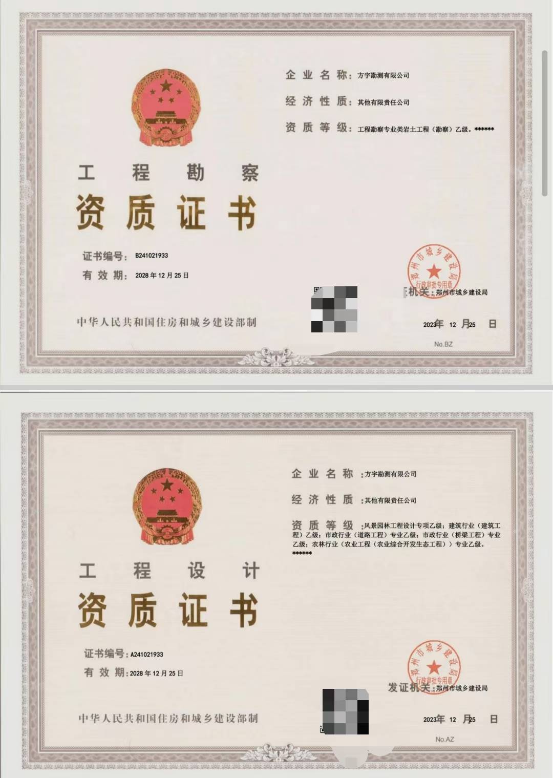 工程设计综合甲级资质(工程设计综合甲级资质申请条件)