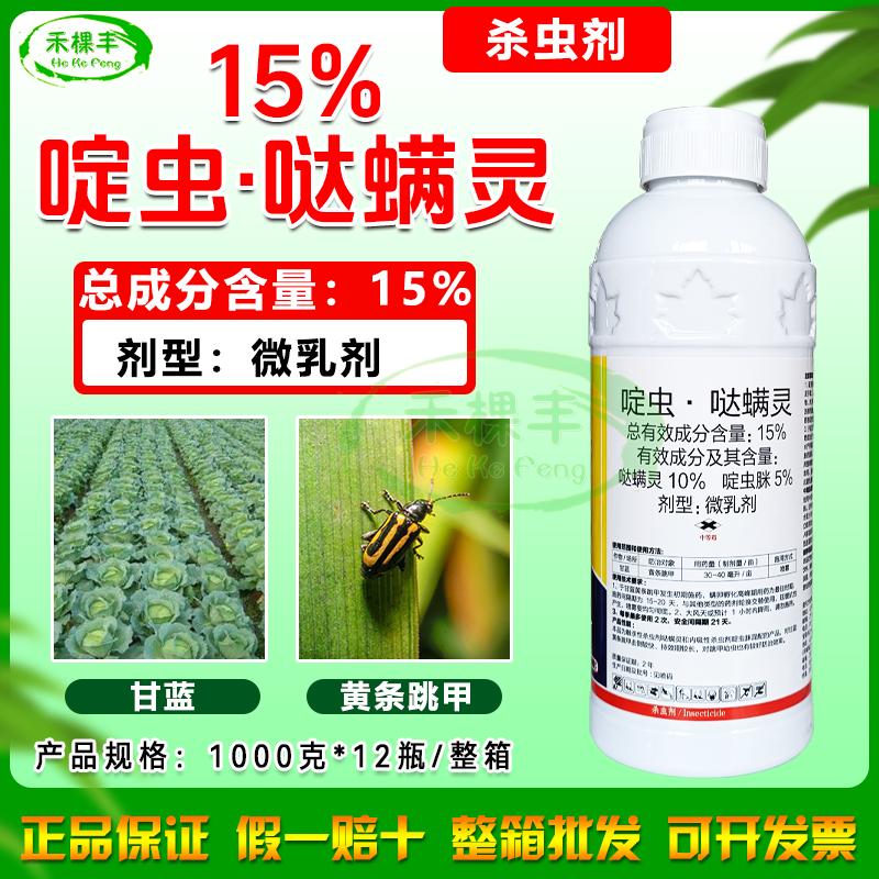 啶虫哒螨灵杀什么虫(啶虫哒螨灵能打什么虫)