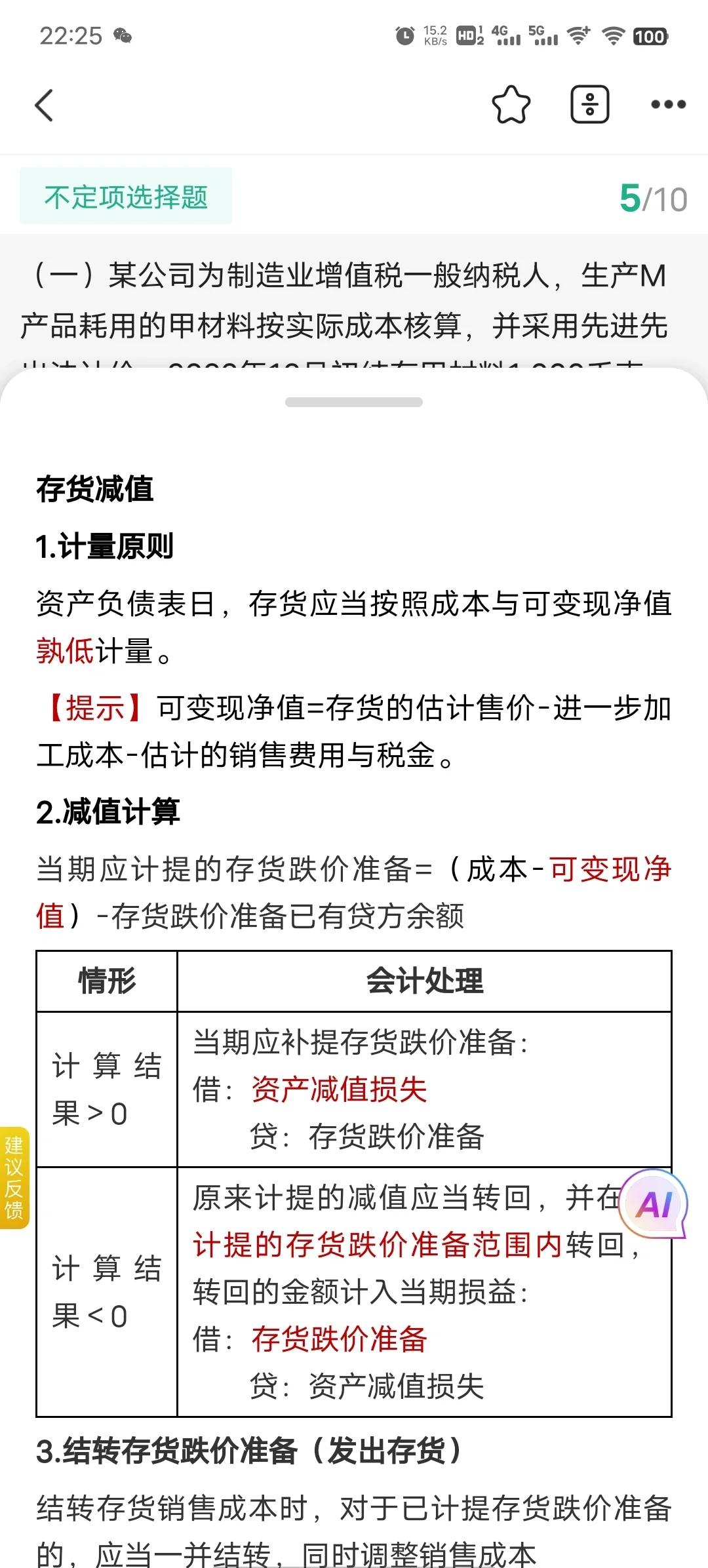 存货盘盈计入什么科目(存货盘盈计入什么科目会计分录)