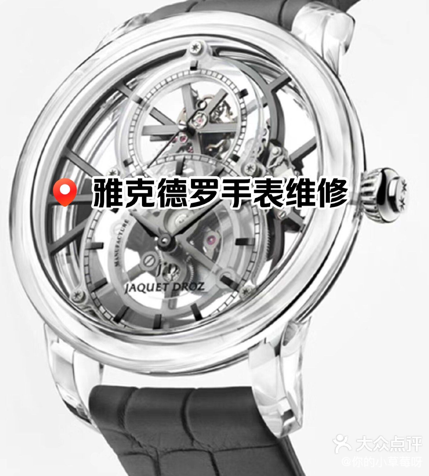 雅克德罗换电池(雅克德罗修理售后) 雅克德罗换电池(雅克德罗修理售后)