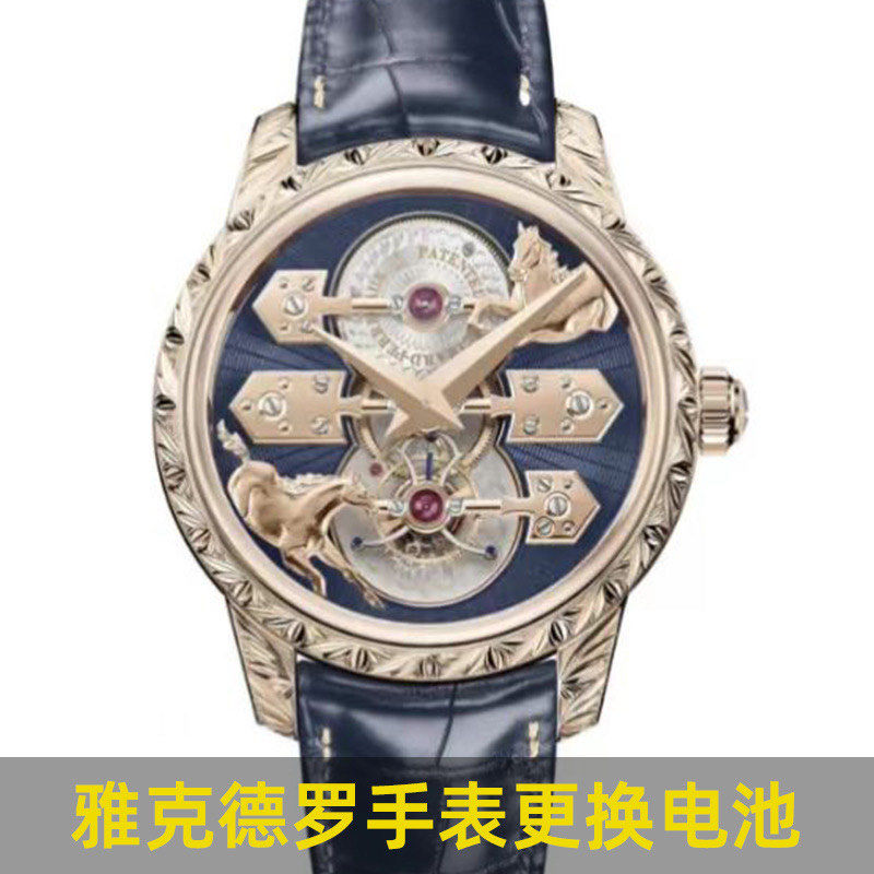 雅克德罗换电池(雅克德罗修理售后) 雅克德罗换电池(雅克德罗修理售后)