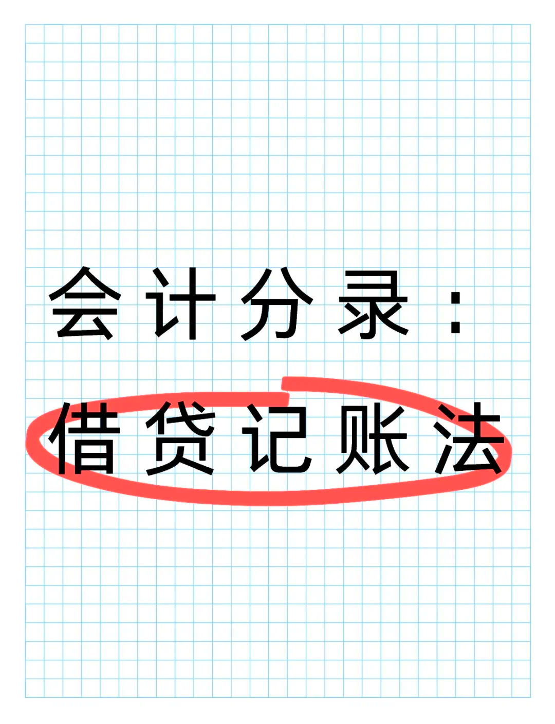 借方和贷方怎么区别(借方和贷方怎么区别出来)
