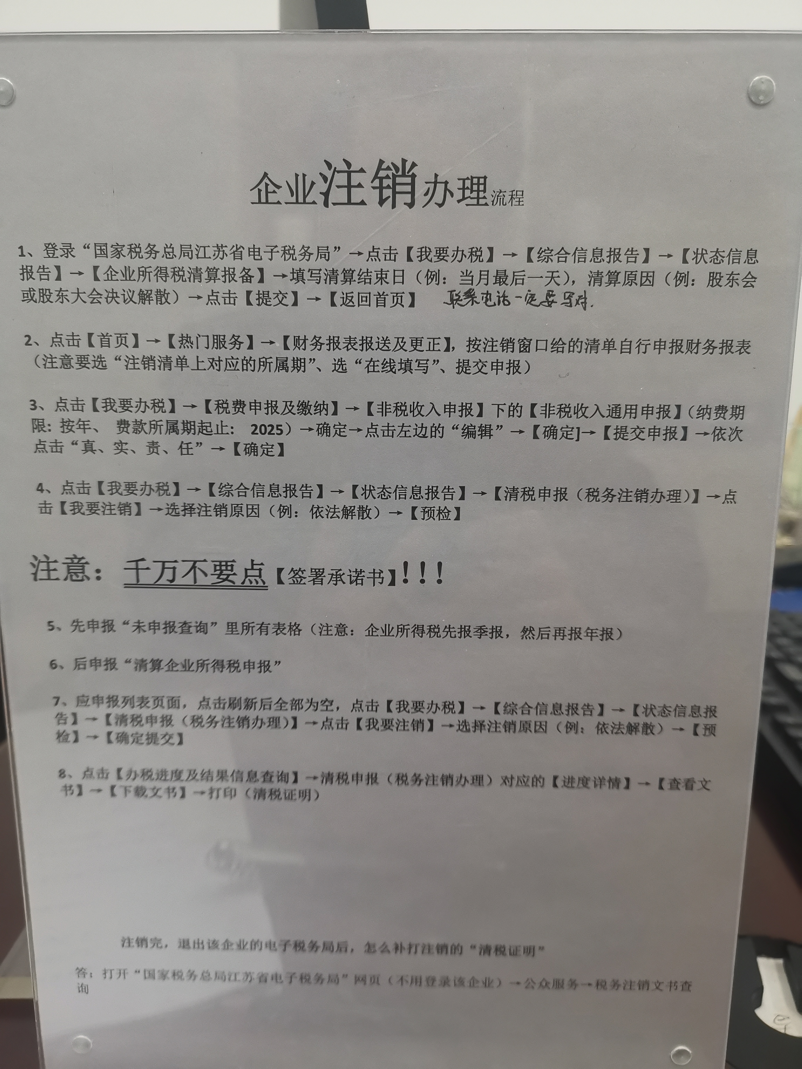执照注销怎么办理手续(执照注销怎么办理手续流程)
