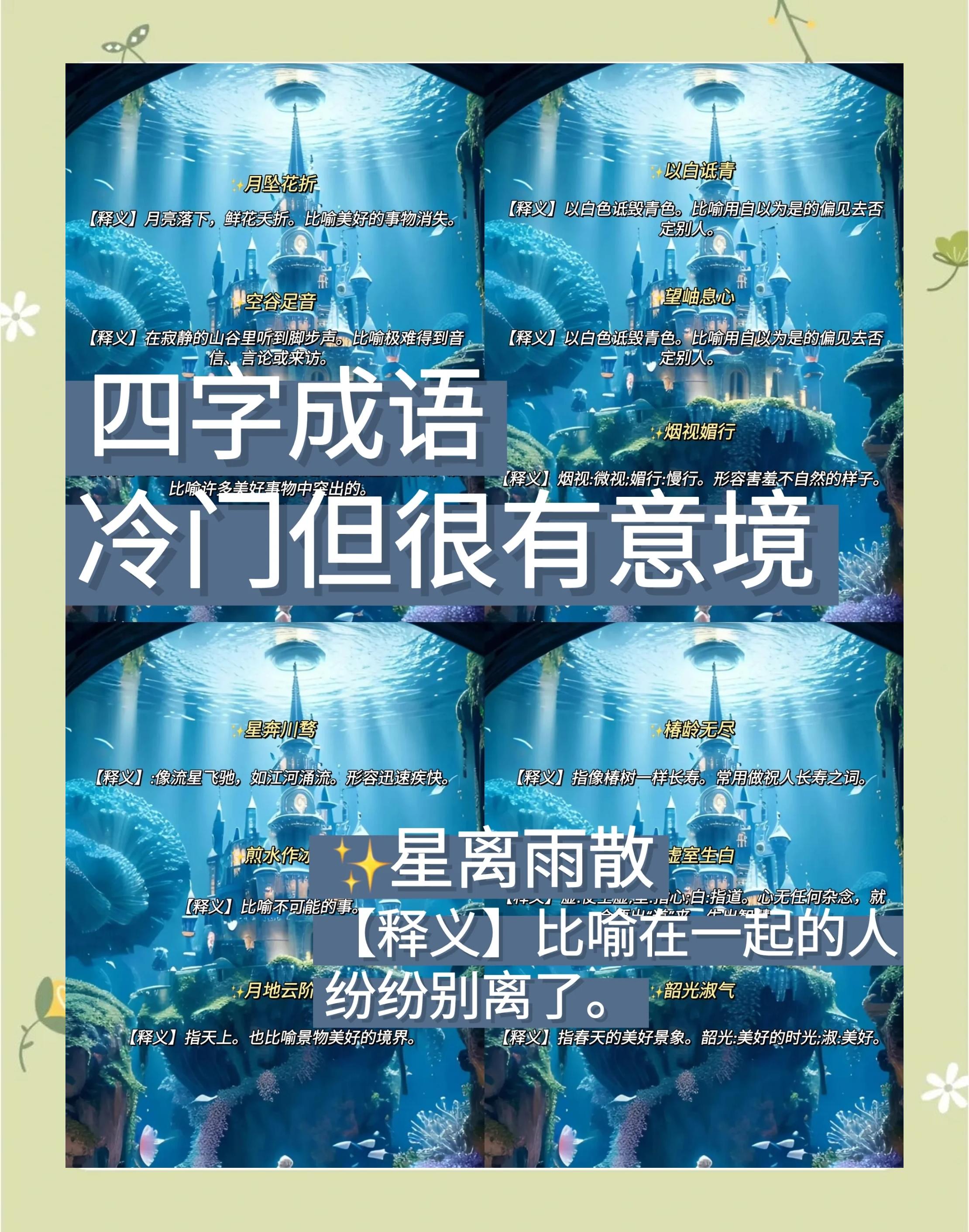诗开头的四字成语(诗开头的成语有哪些成语大全)