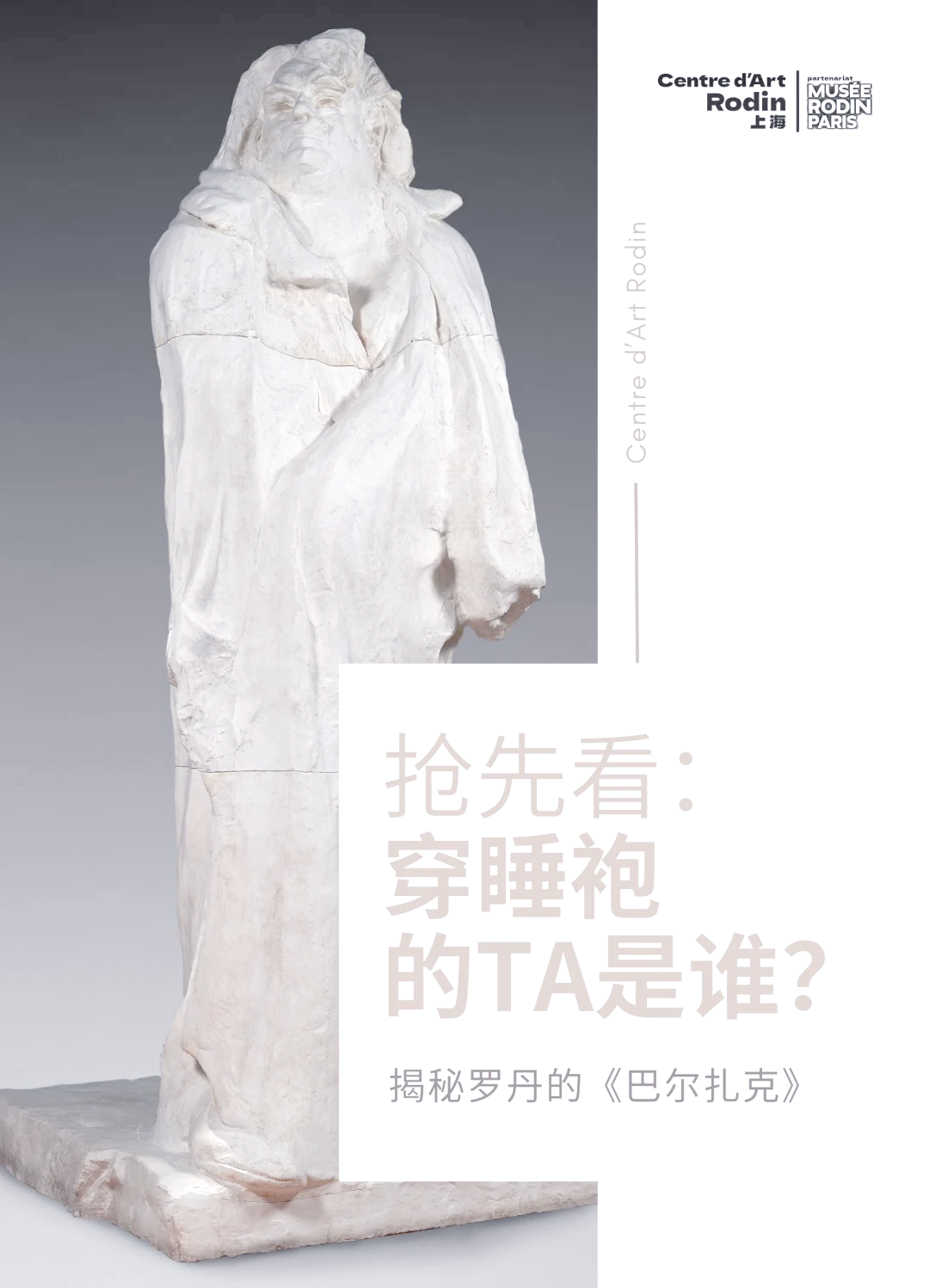 巴尔扎克像(巴尔扎克像雕塑)