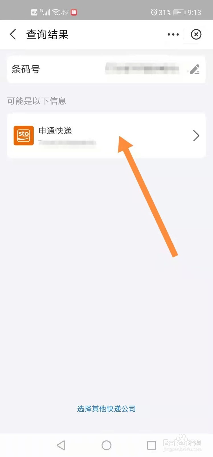 申通快递app(申通快递app叫什么)