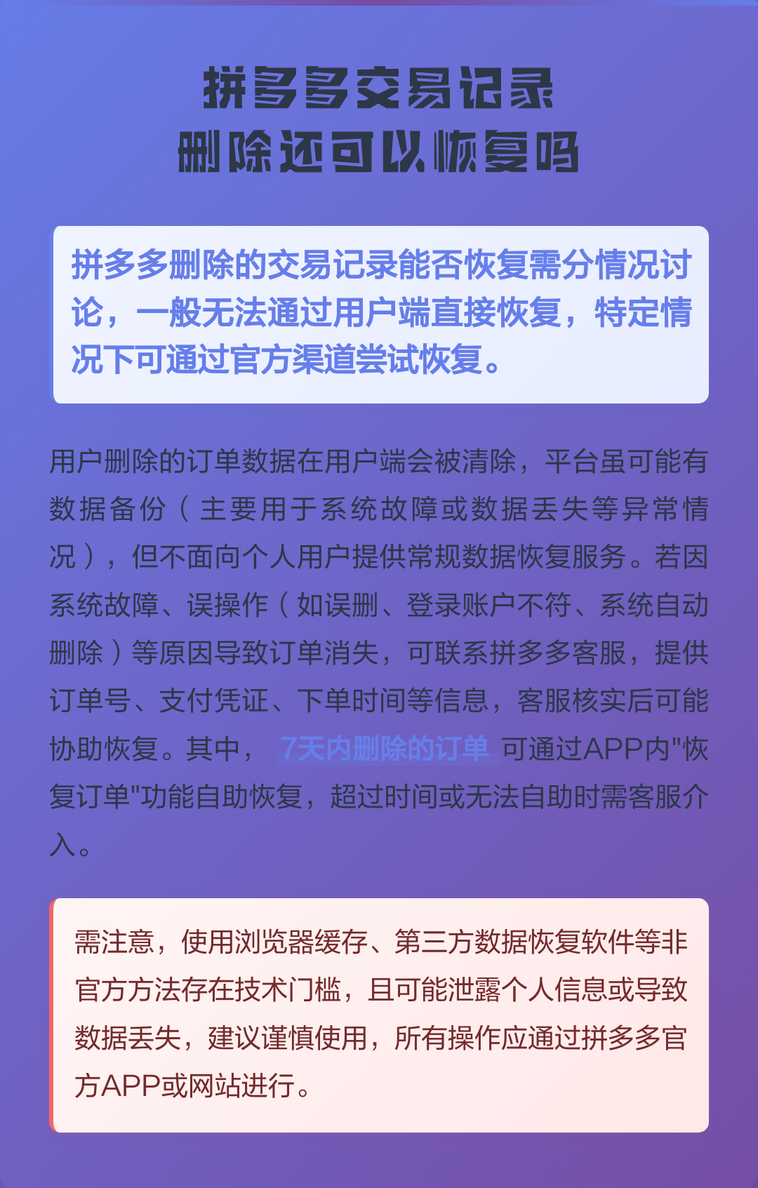拼多多如何删除购买记录(拼多多删除购买记录能恢复吗)