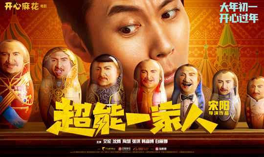 超能一家人下载(超能一家人 下载)