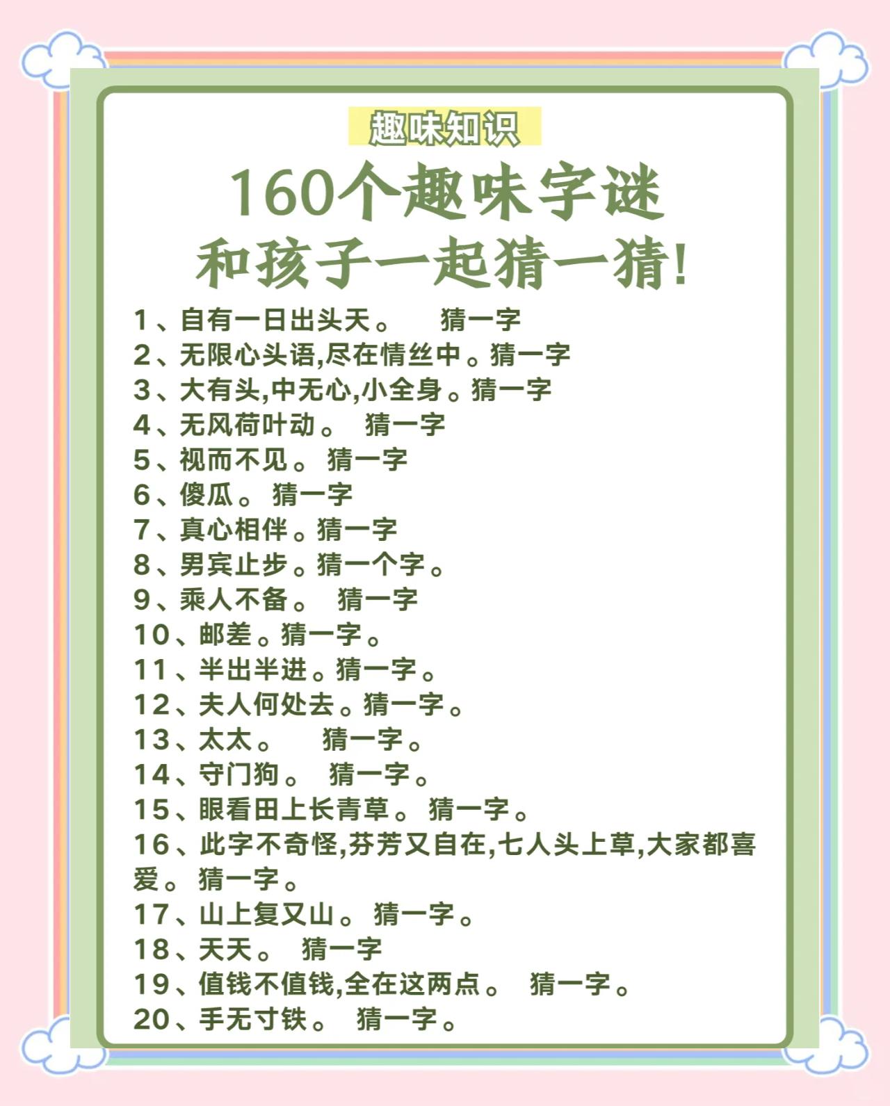 需要一半留下一半猜字谜(需要一半留下一半猜字谜答案) 需要一半留下一半猜字谜(需要一半留下一半猜字谜答案)