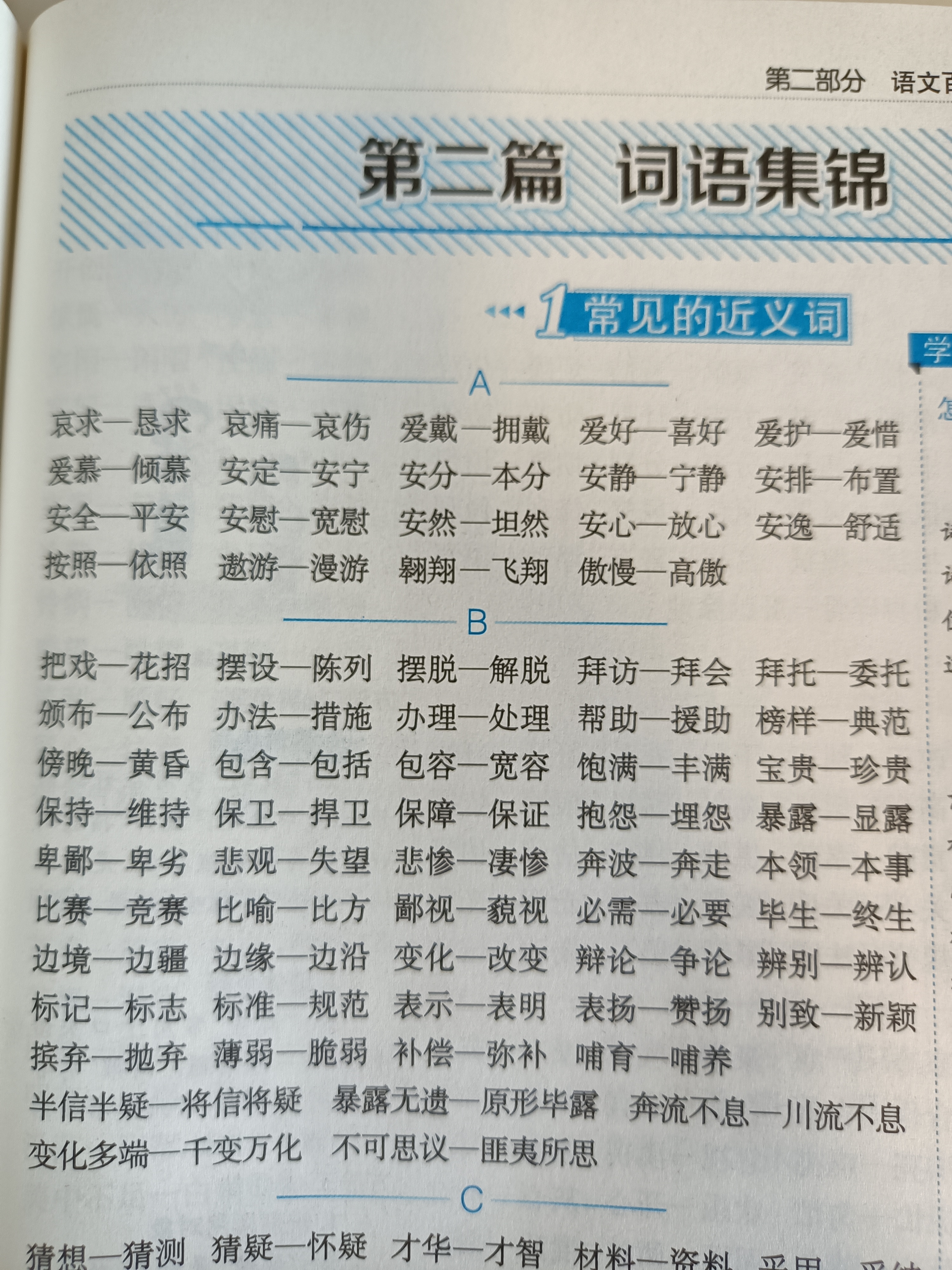 突出的近义词(突出的近义词语) 突出的近义词(突出的近义词语)