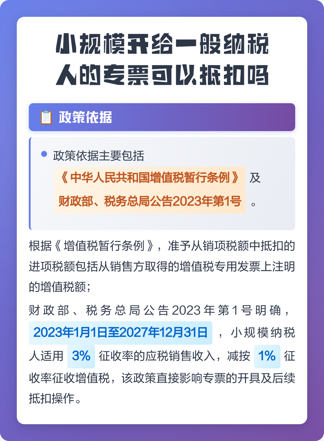 小规模纳税人开专票(小规模纳税人开专票和普票的区别)