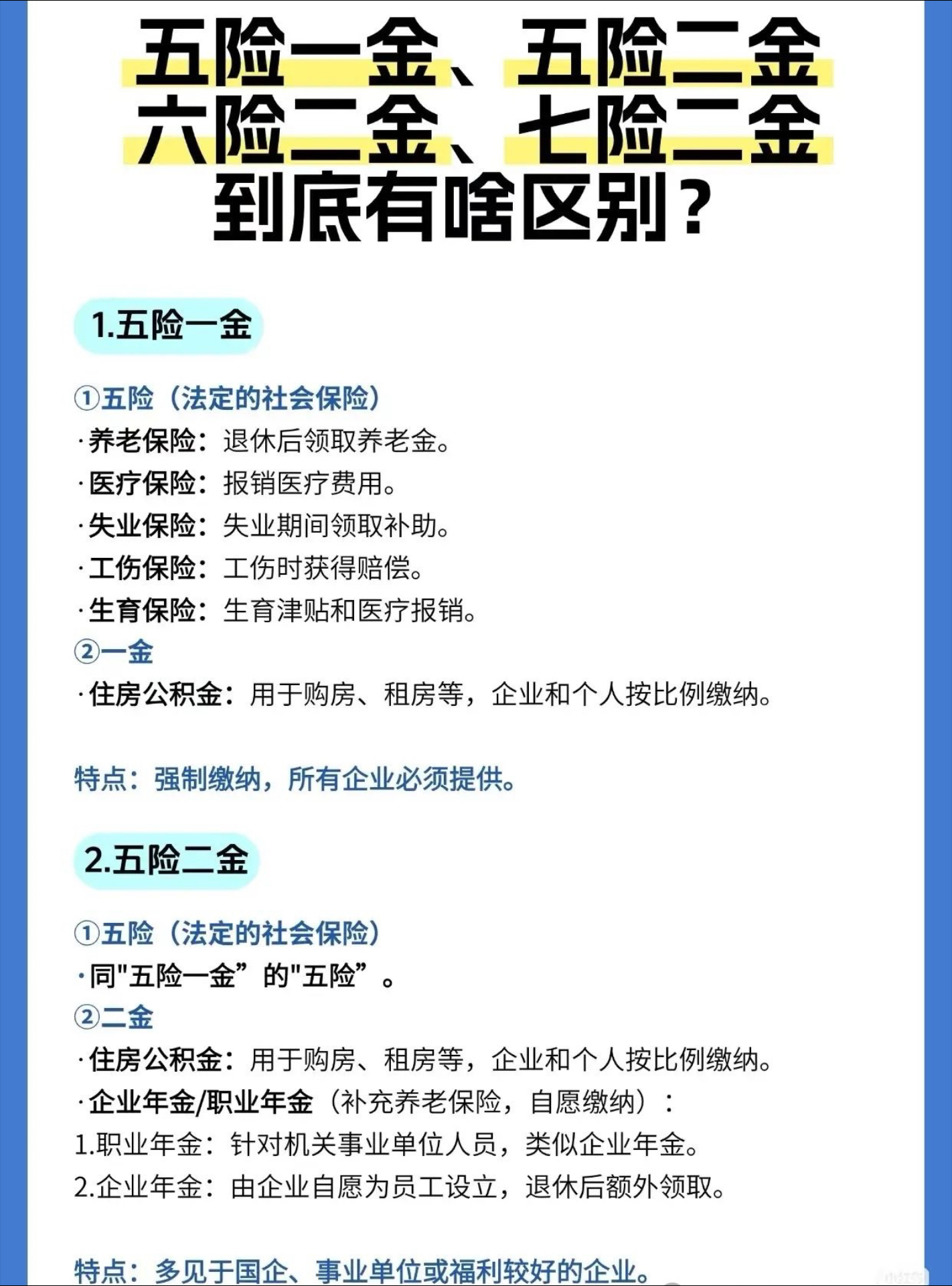 五险二金什么公司才有(五险二金是什么意思五险二金什么公司才有?)
