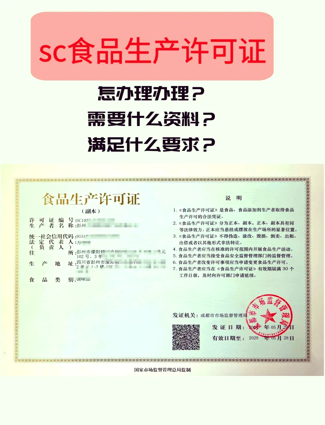 食品生产许可证查询(447食品生产许可证查询) 食品生产许可证查询(447食品生产许可证查询)