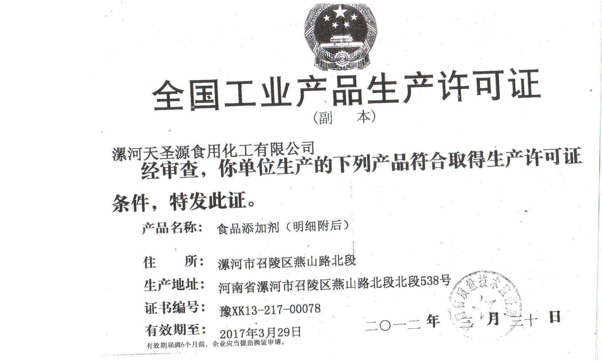 食品生产许可证查询(447食品生产许可证查询) 食品生产许可证查询(447食品生产许可证查询)