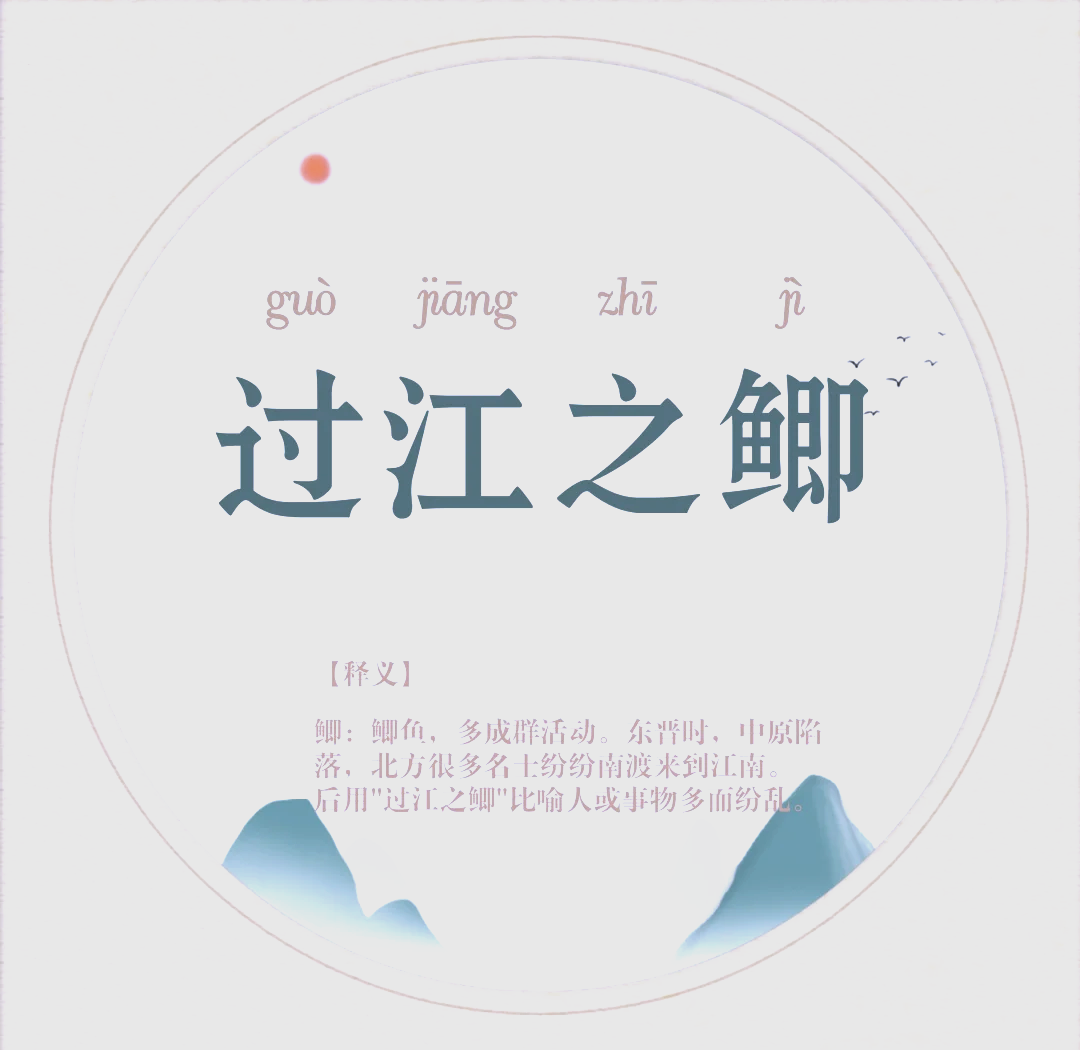 江字开头的成语(江字开头的成语四字成语)