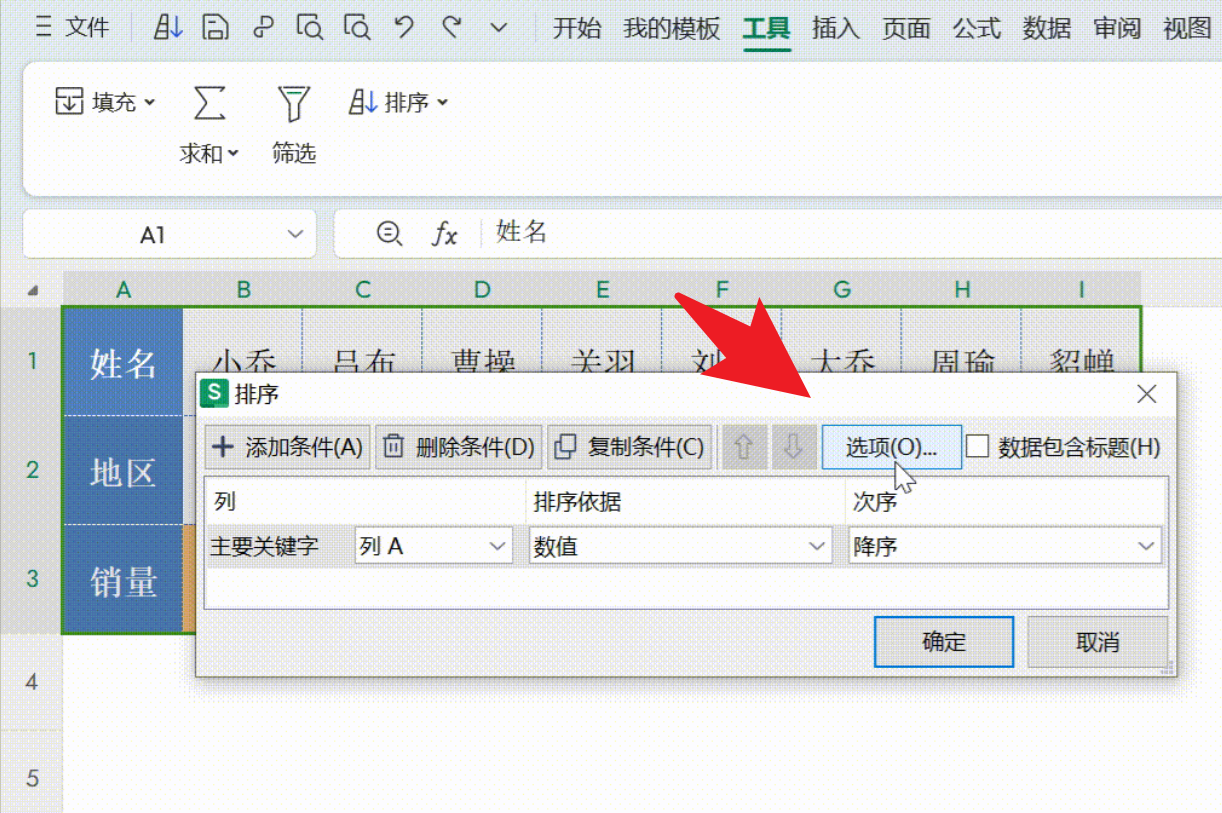 表格怎么自动排序123(表格怎么自动排序123456)
