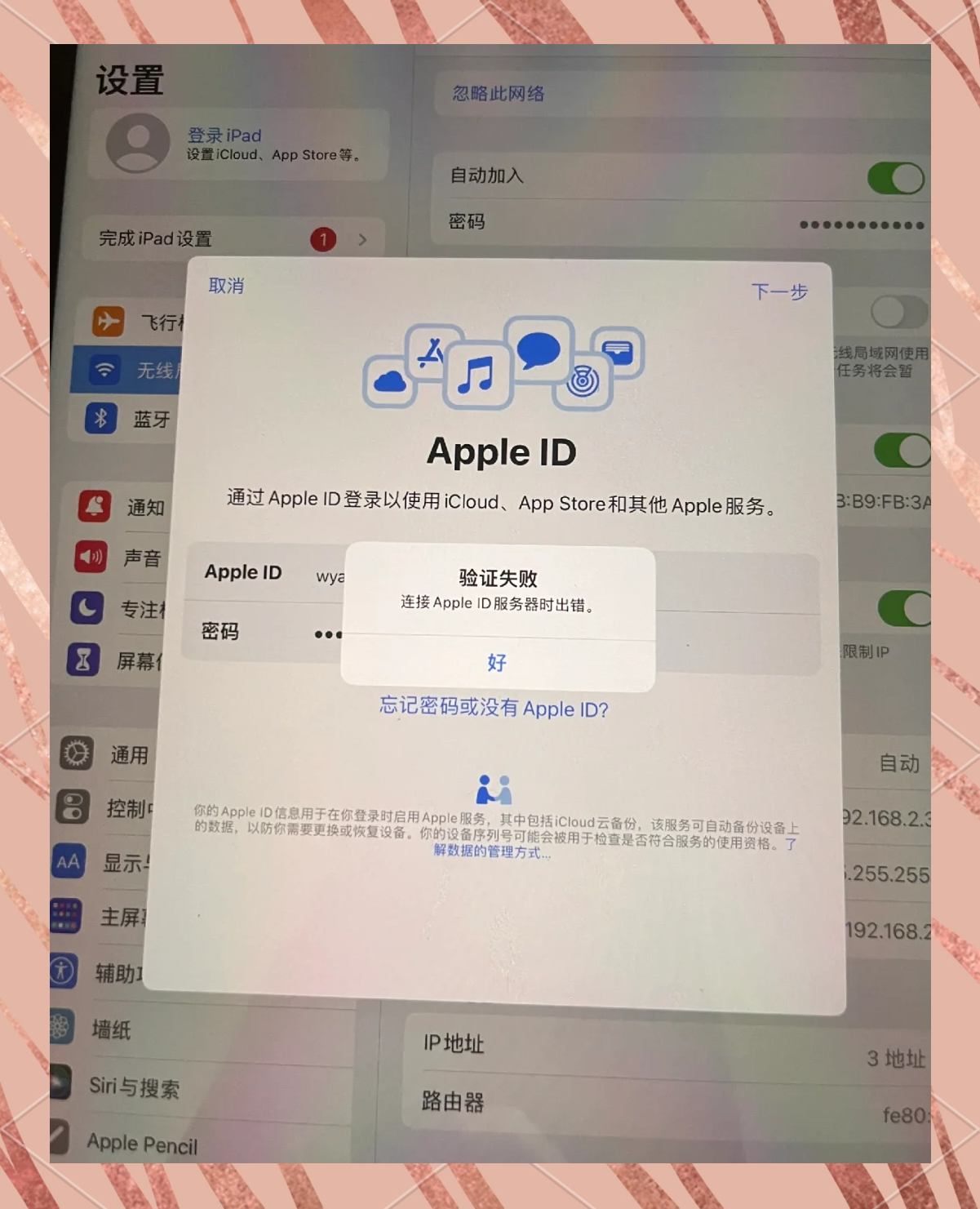 如何取消别人登录我的苹果id(别人在我苹果手机上登录id如何取消)