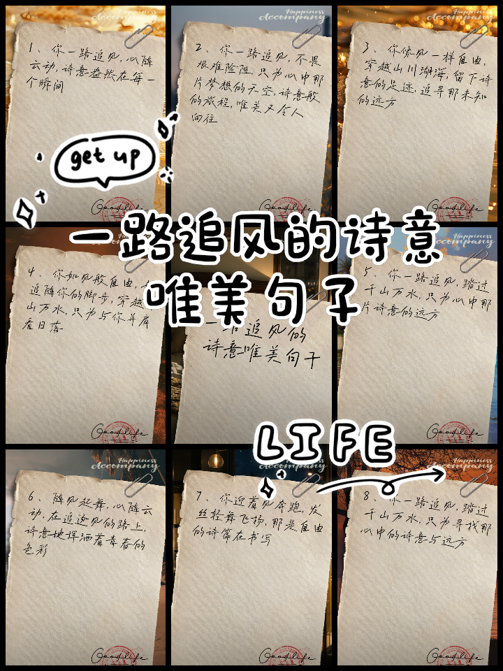诗意般美好生活的句子(诗意般美好生活的句子简短)