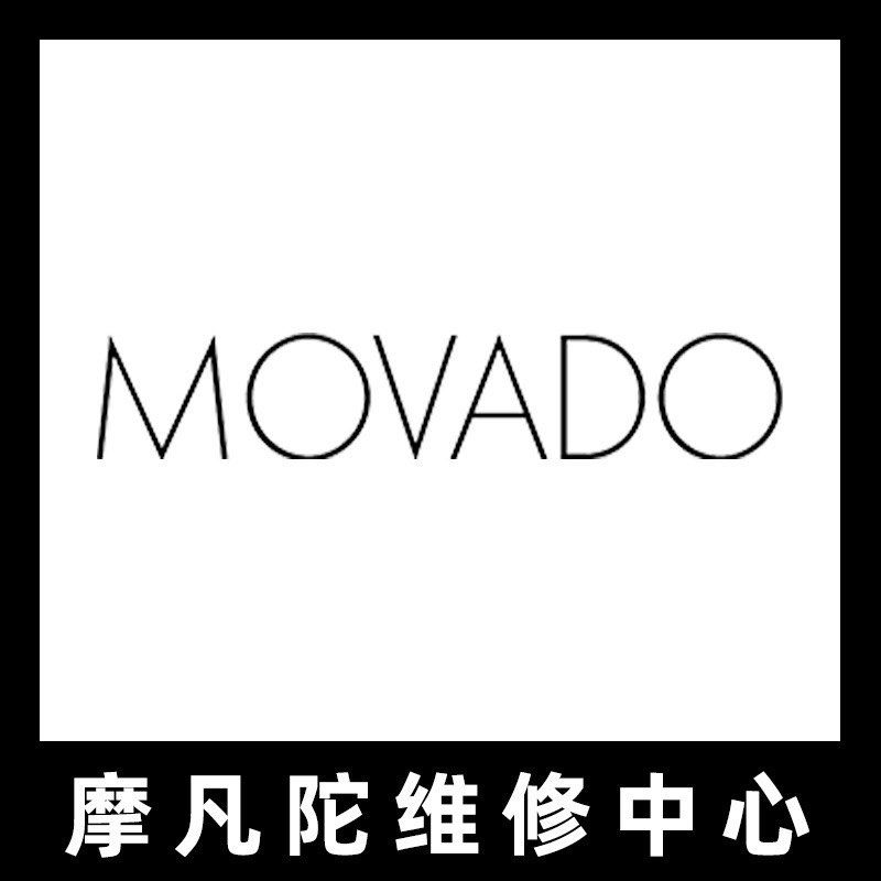 摩凡陀维修站点(摩凡陀售后维修地址) 摩凡陀维修站点(摩凡陀售后维修地址)