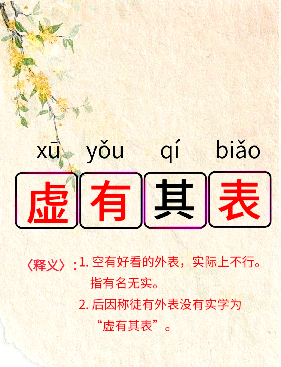 虚字开头的成语(虚字开头的成语大全) 虚字开头的成语(虚字开头的成语大全)