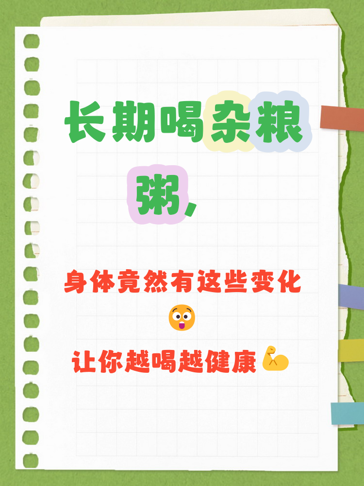 早上喝粥的好处和坏处(每天早上喝粥的好处和坏处)