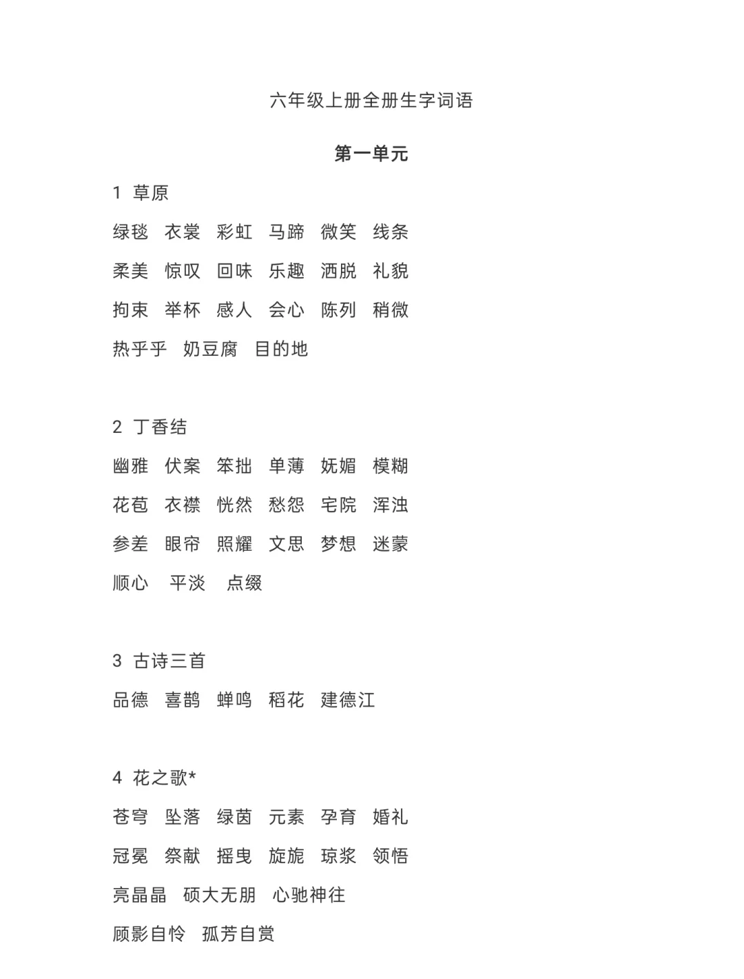 珀组词(琥组词和珀组词)