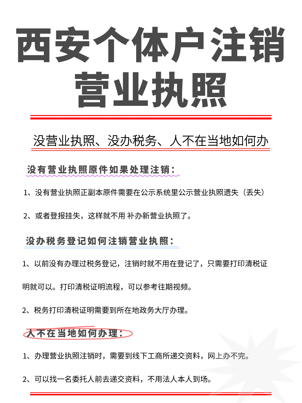 注销个体户营业执照的步骤和流程(注销个体户营业执照的步骤和流程山东)