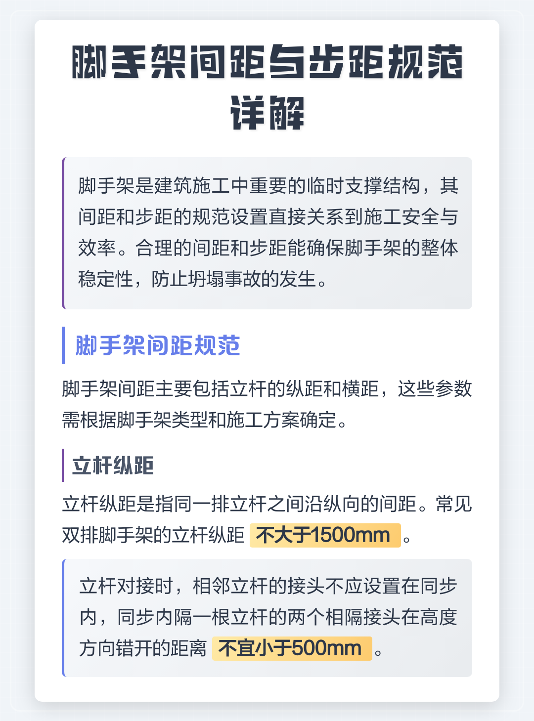 脚手架步距和跨距(脚手架步距和跨距怎么区分)