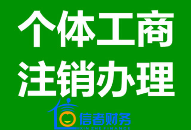 工商营业执照注销咨询电话(营业执照注销打什么电话咨询) 工商营业执照注销咨询电话(营业执照注销打什么电话咨询)