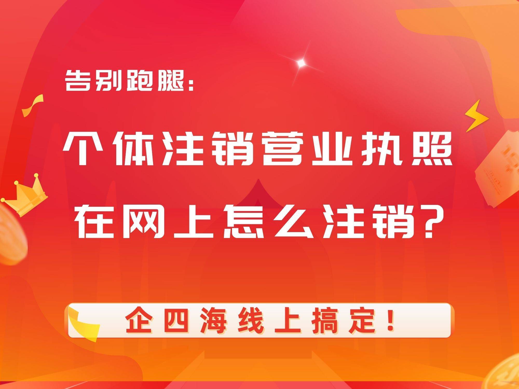 个人营业执照网上注销流程(在网上怎么注销个体营业执照流程) 个人营业执照网上注销流程(在网上怎么注销个体营业执照流程)