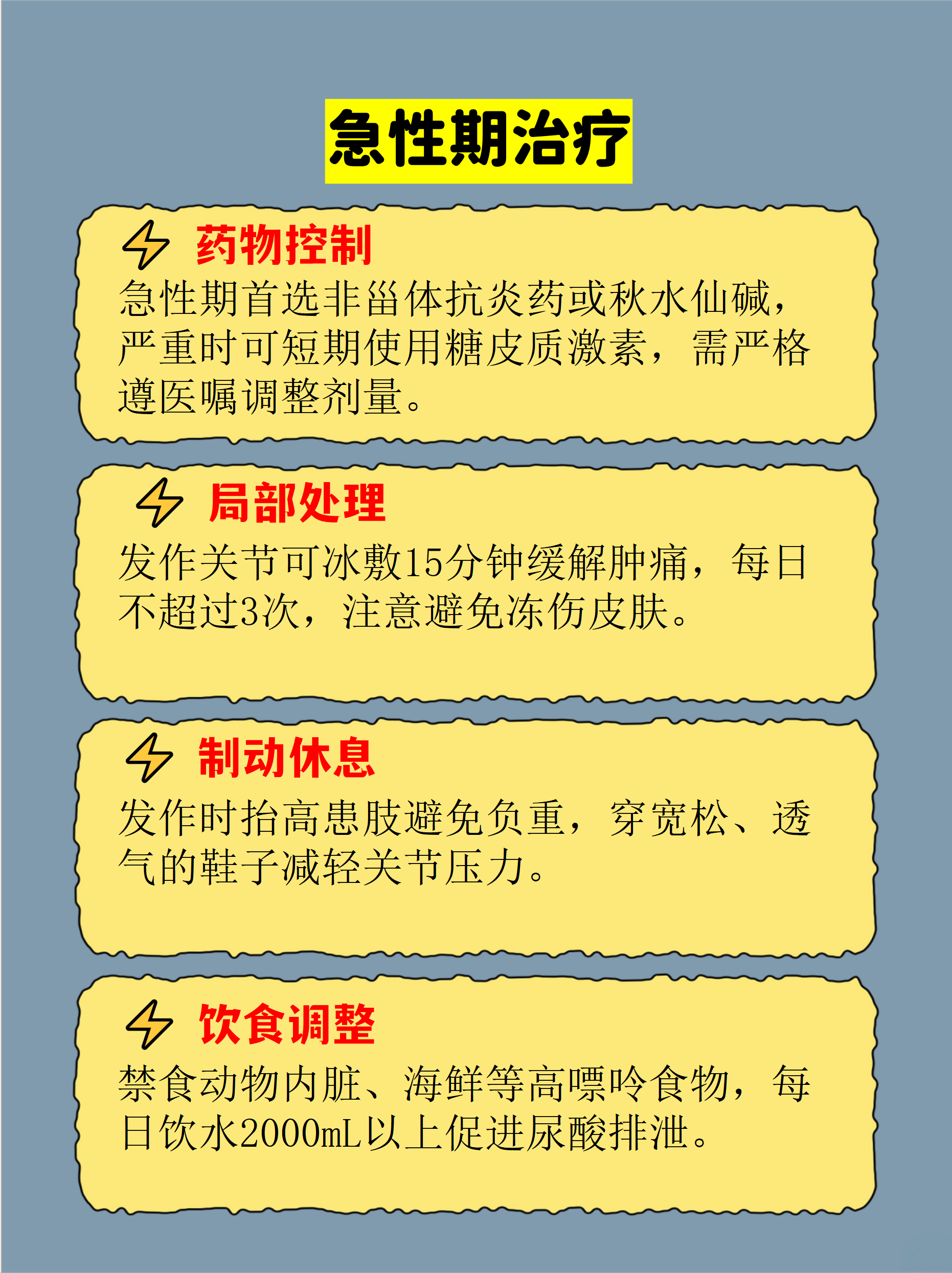 痛风发作了怎么样才能快速缓解下去(痛风发作了怎么样才能快速缓解下去症状)